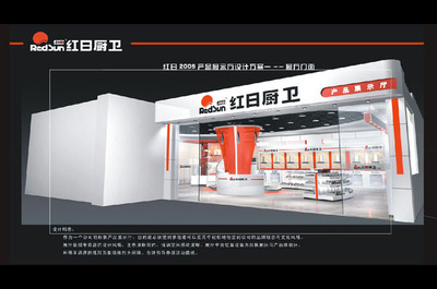 红日厨卫展示厅