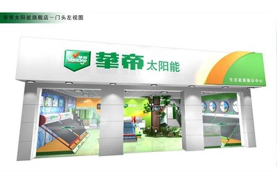 华帝太阳能展示厅