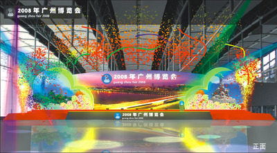 广州博览会